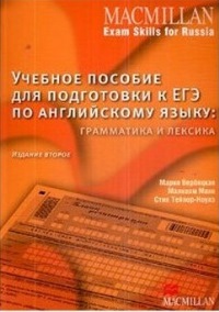 Macmillan Exam Skills for Russia Grammar and Vocabulary